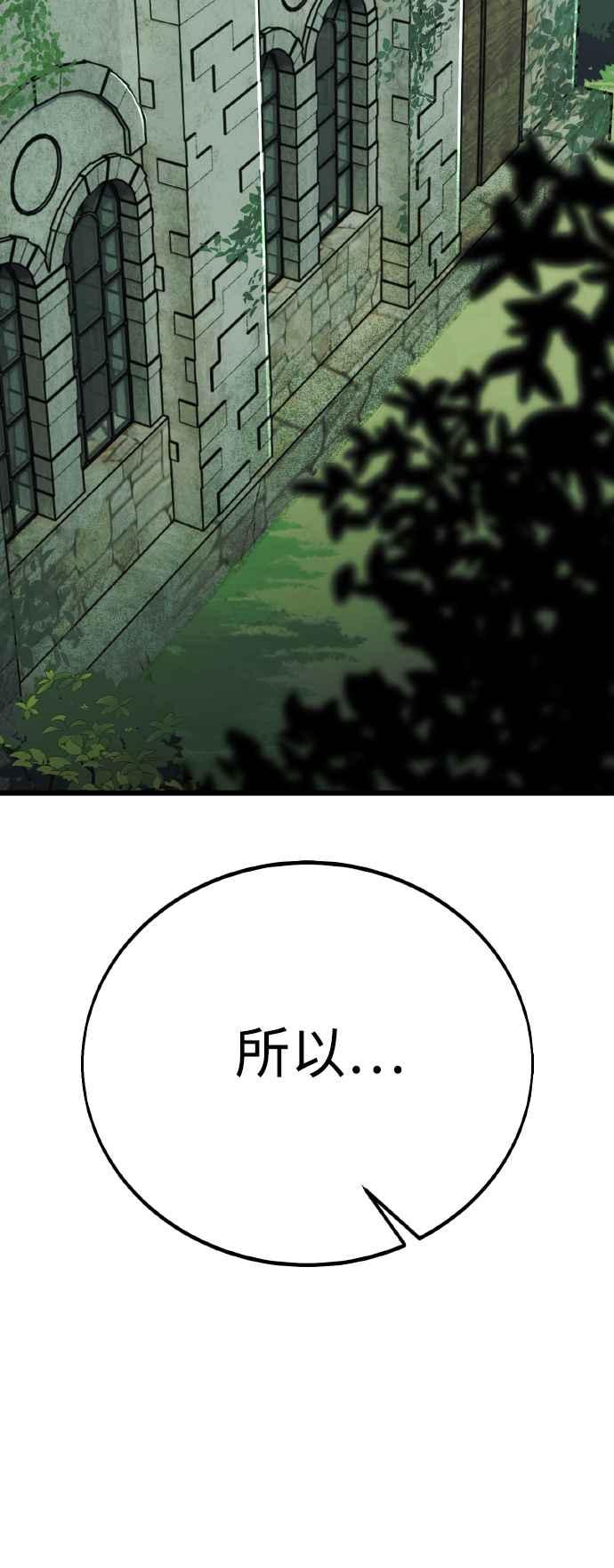 《我杀了学院玩家》第49话 第22页