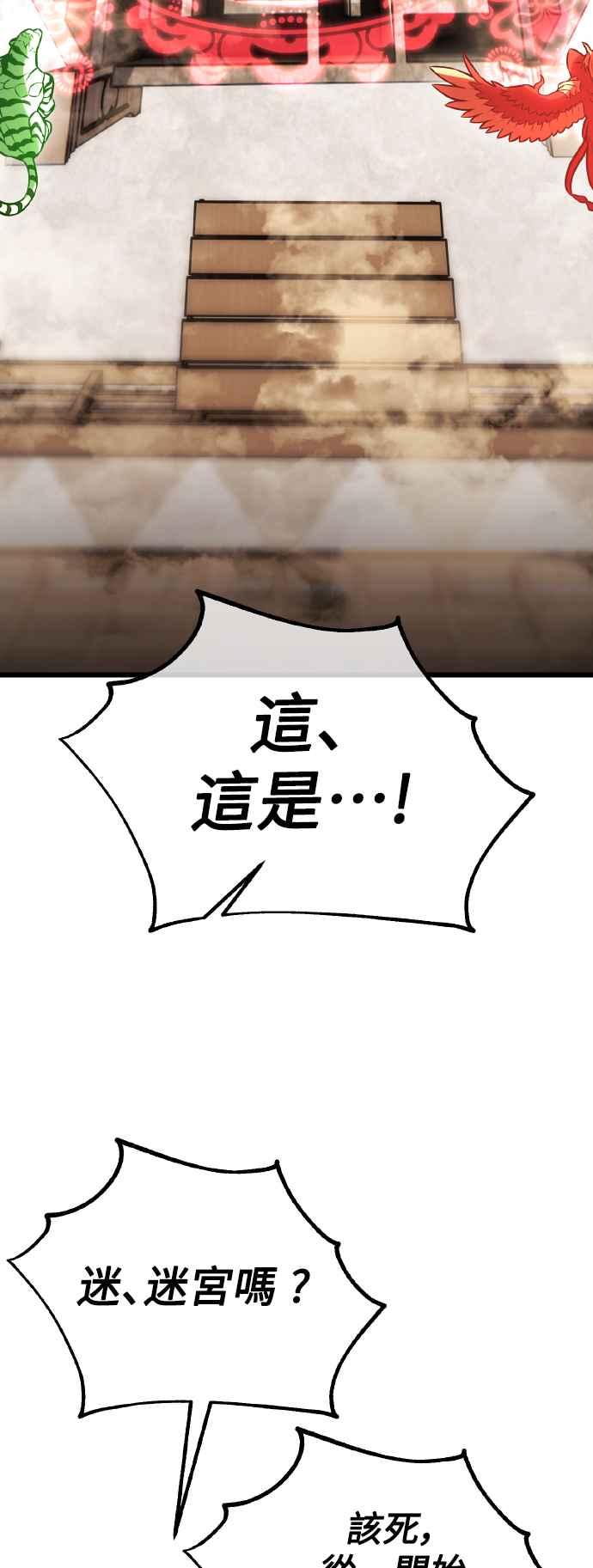 《我杀了学院玩家》第49话 第60页