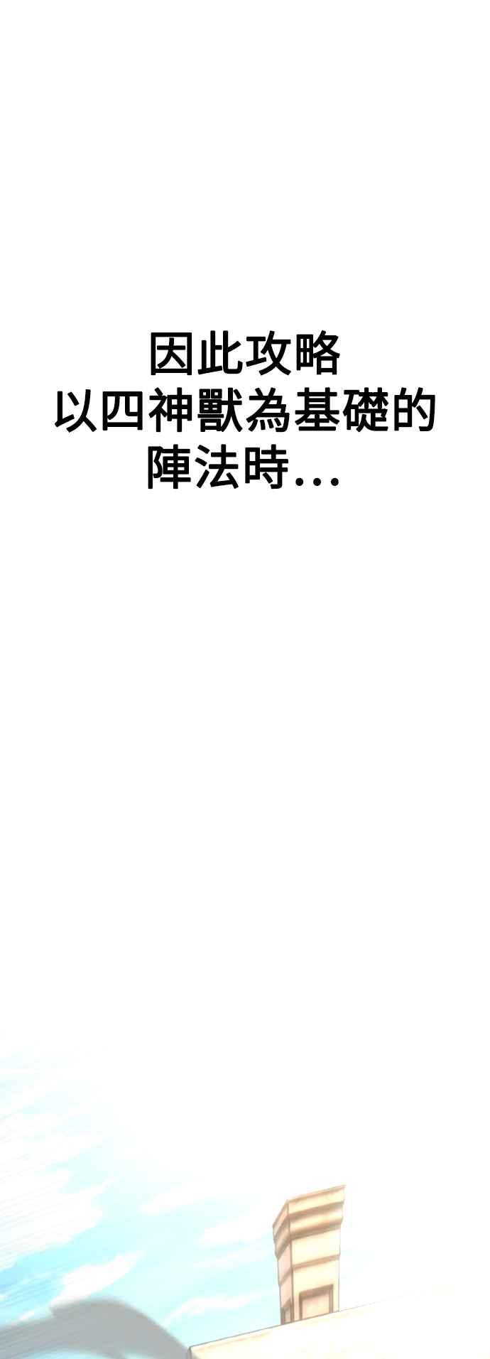《我杀了学院玩家》第49话 第79页
