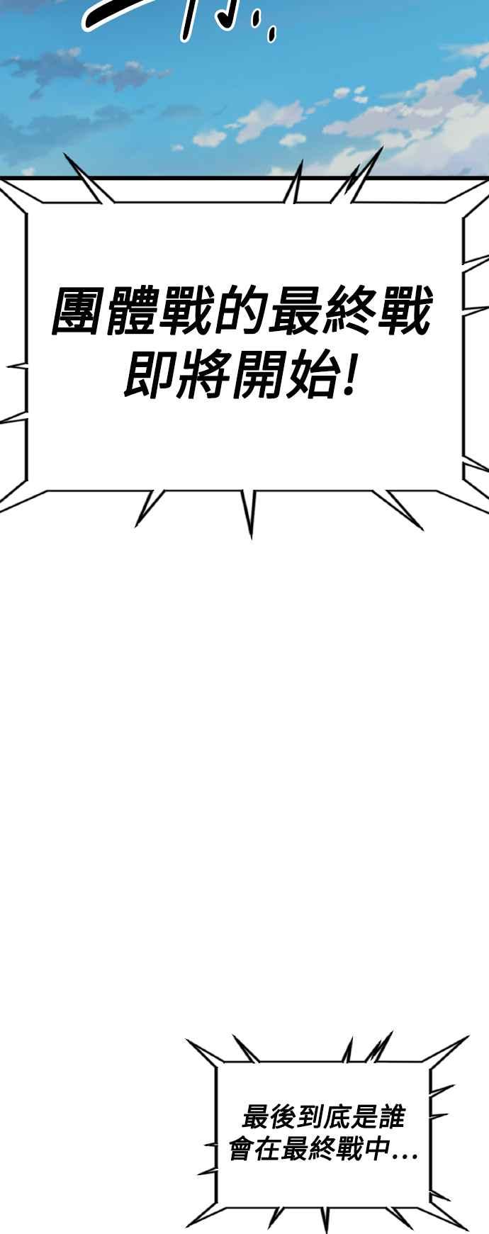 《我杀了学院玩家》第49话 第34页