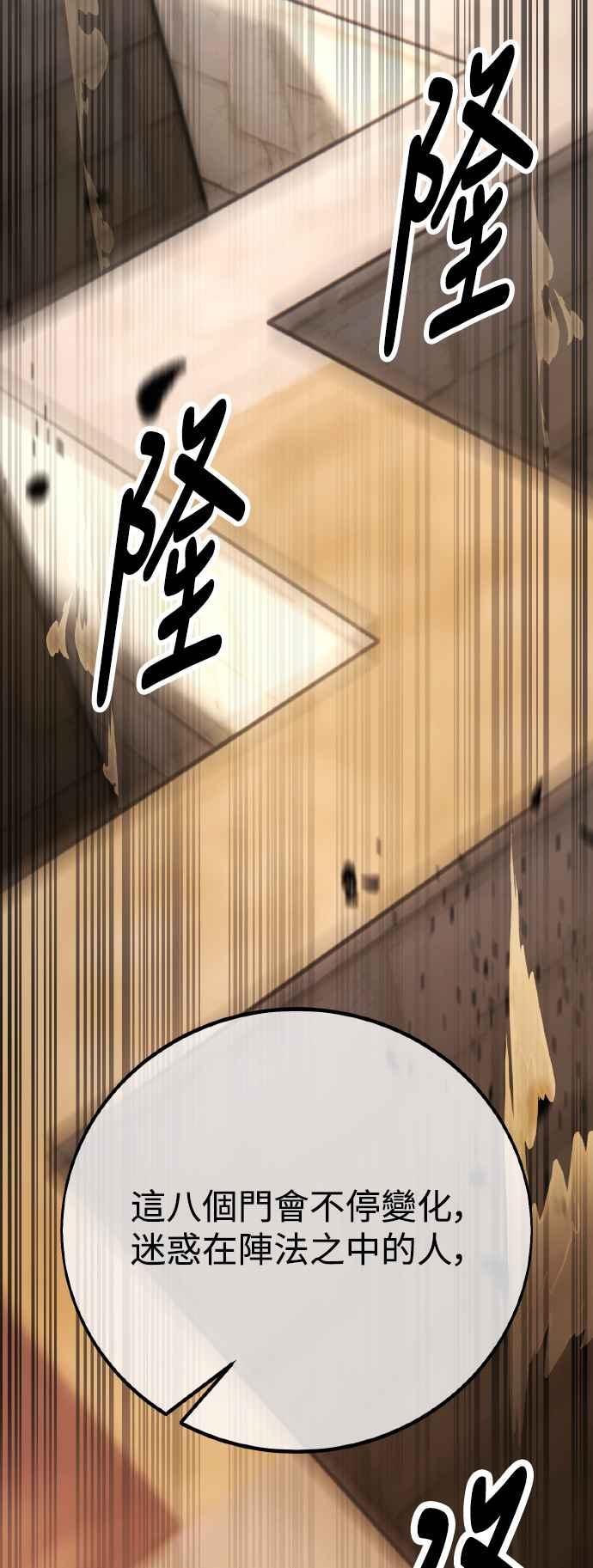 《我杀了学院玩家》第49话 第56页
