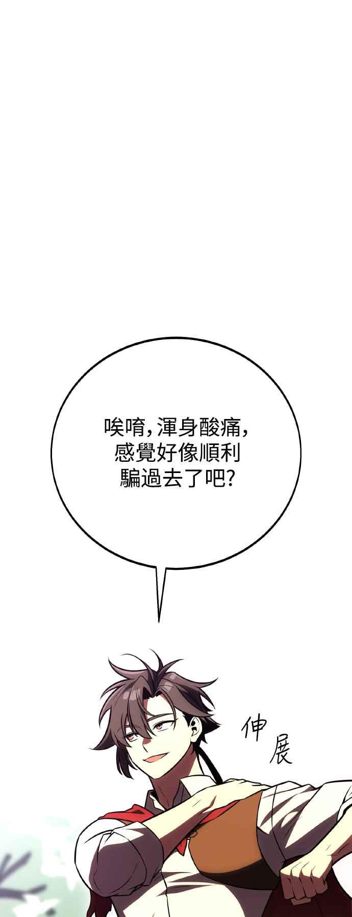 《我杀了学院玩家》第49话 第14页
