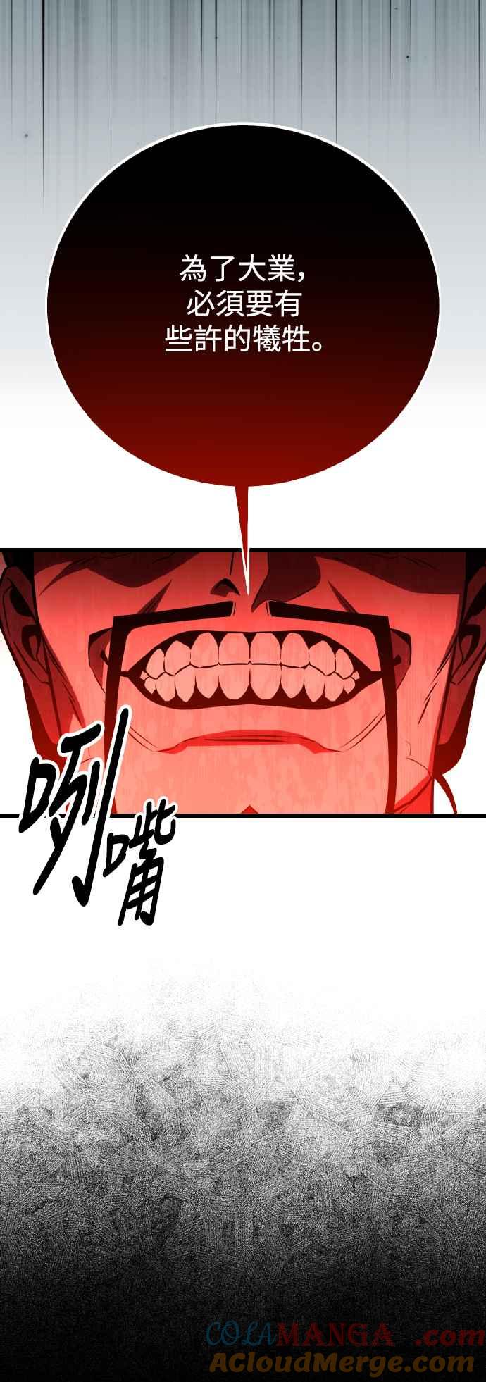《我杀了学院玩家》第49话 第145页