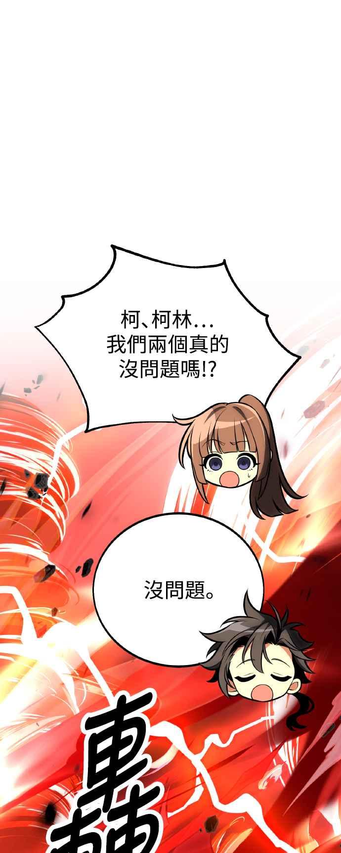 《我杀了学院玩家》第49话 第83页
