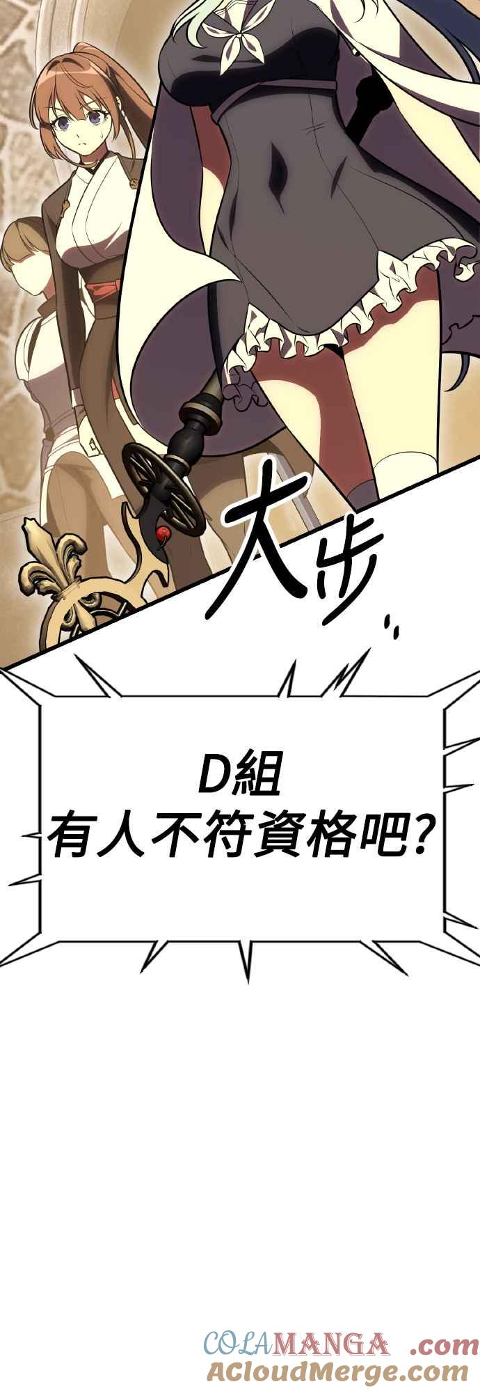 《我杀了学院玩家》第49话 第45页