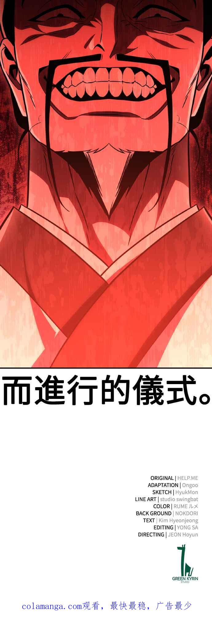 《我杀了学院玩家》第49话 第148页