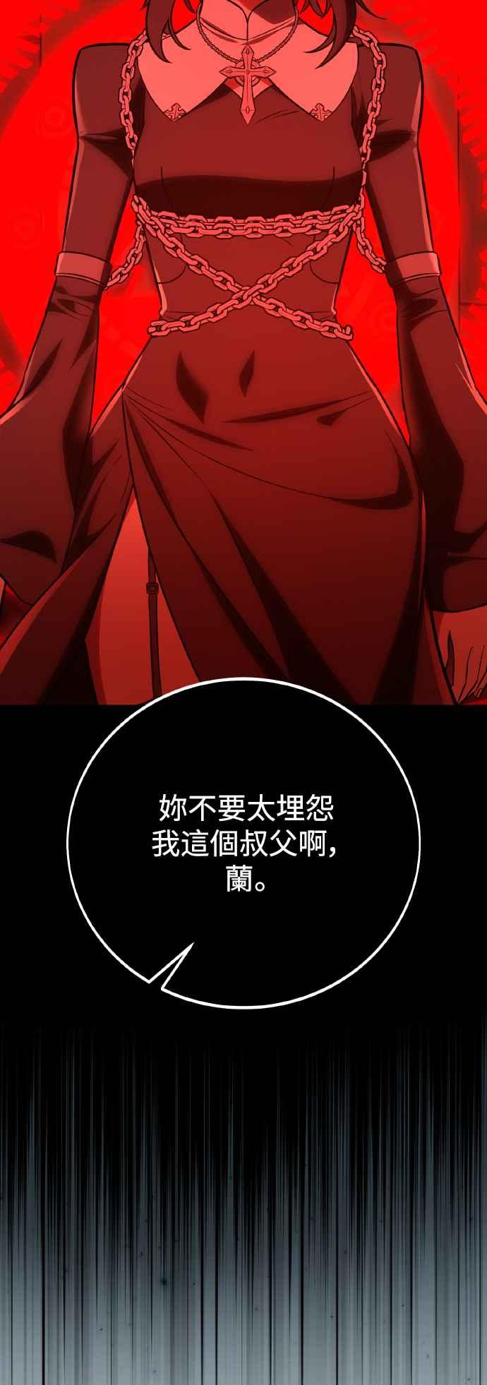 《我杀了学院玩家》第49话 第144页