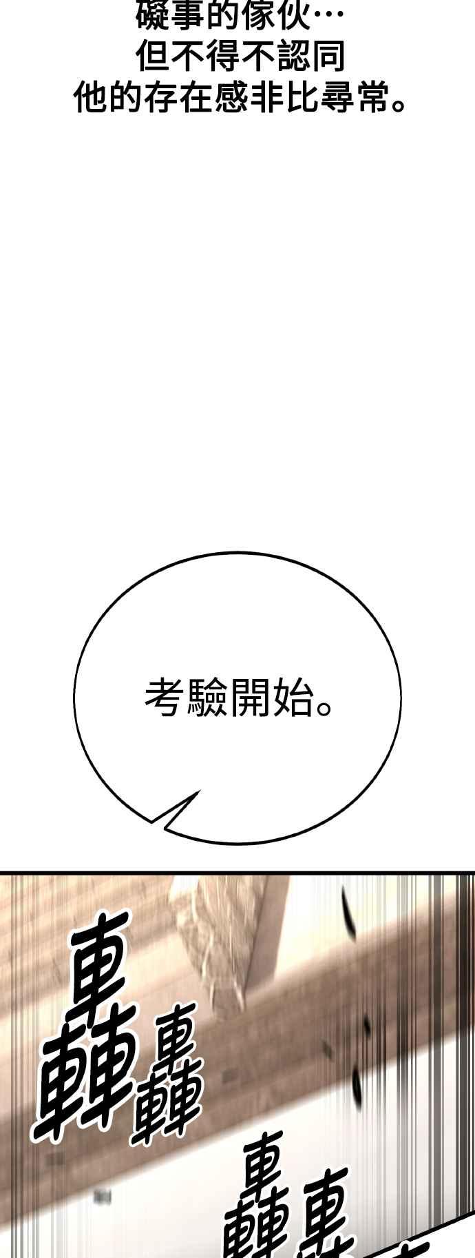 《我杀了学院玩家》第49话 第54页