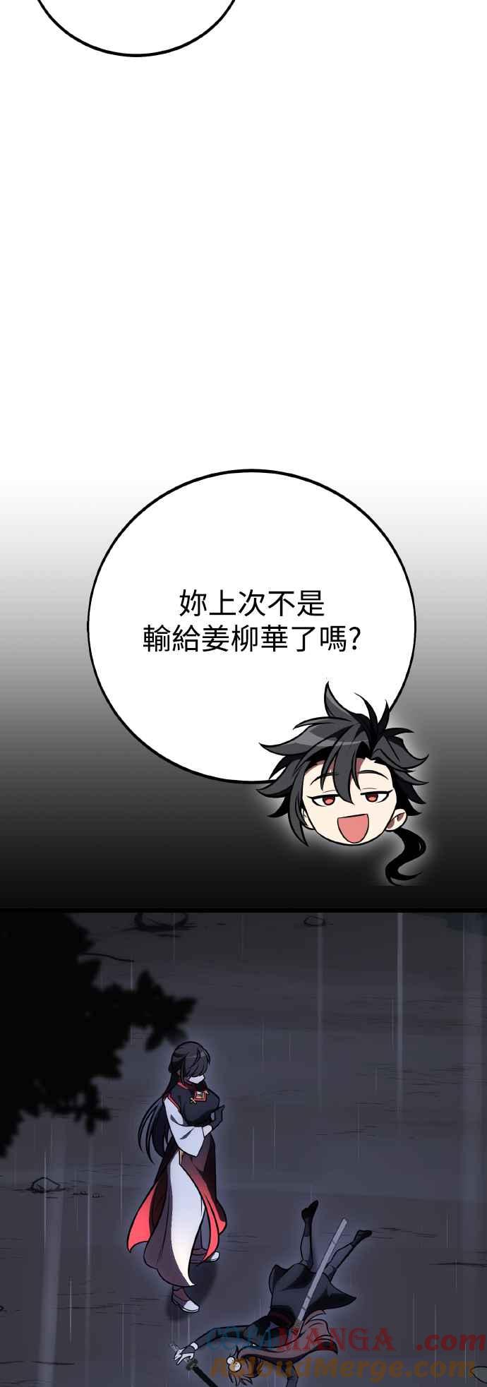 《我杀了学院玩家》第49话 第101页