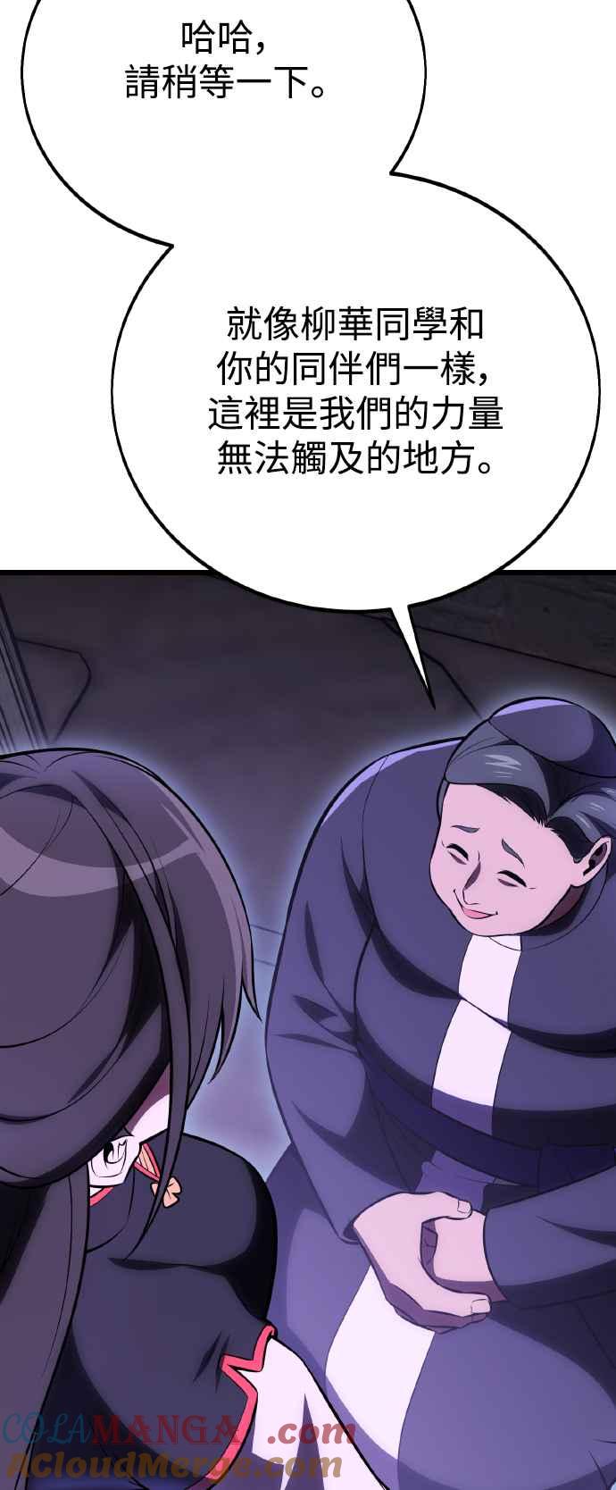 《我杀了学院玩家》第49话 第25页