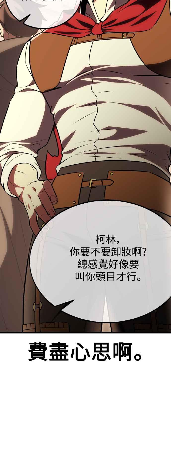 《我杀了学院玩家》第49话 第75页