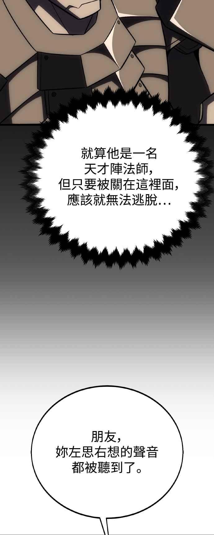 《我杀了学院玩家》第49话 第88页