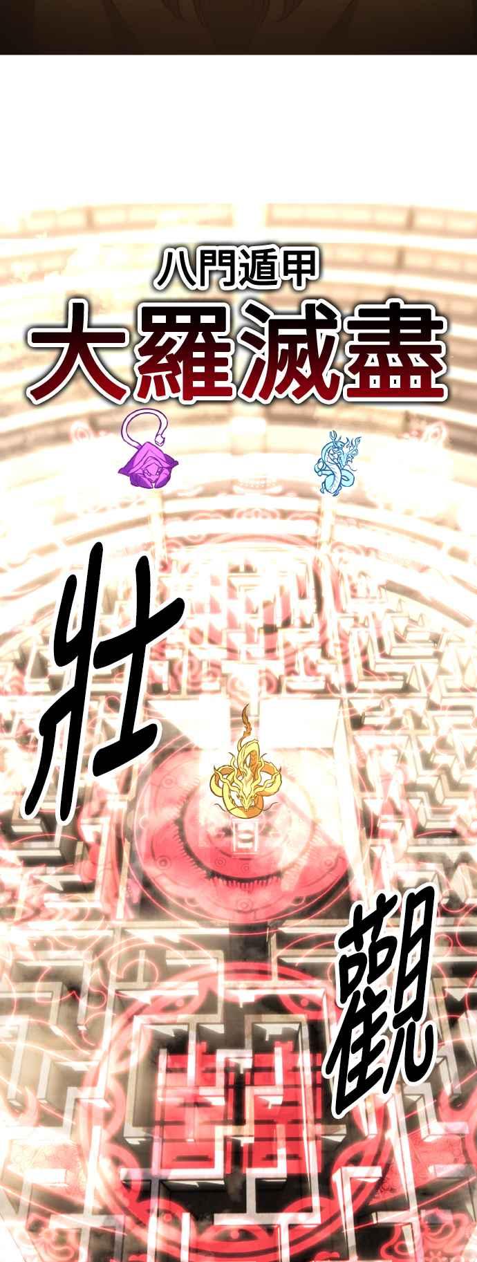 《我杀了学院玩家》第49话 第59页
