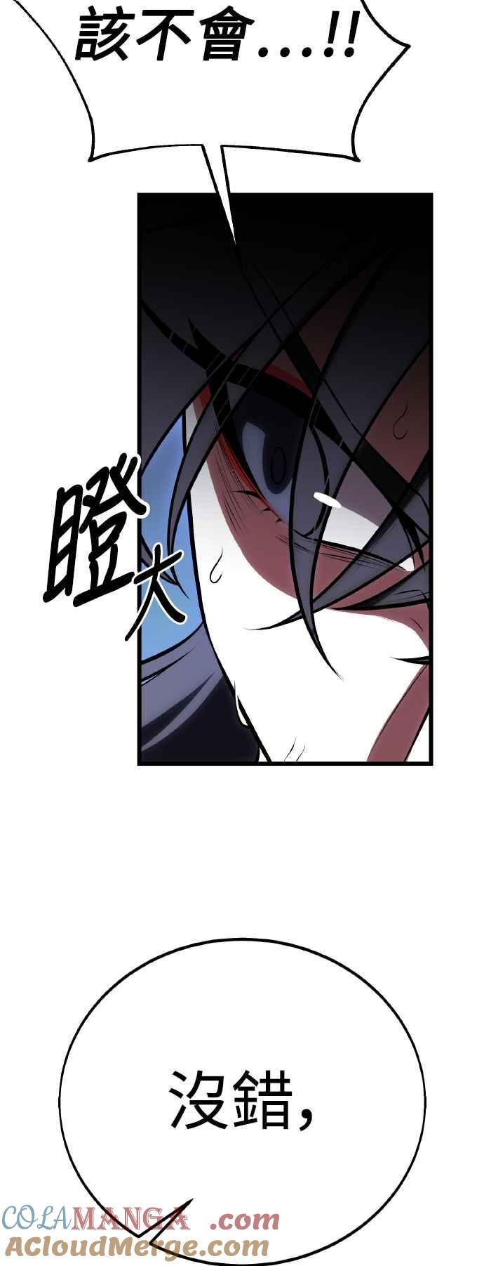 《我杀了学院玩家》第49话 第93页