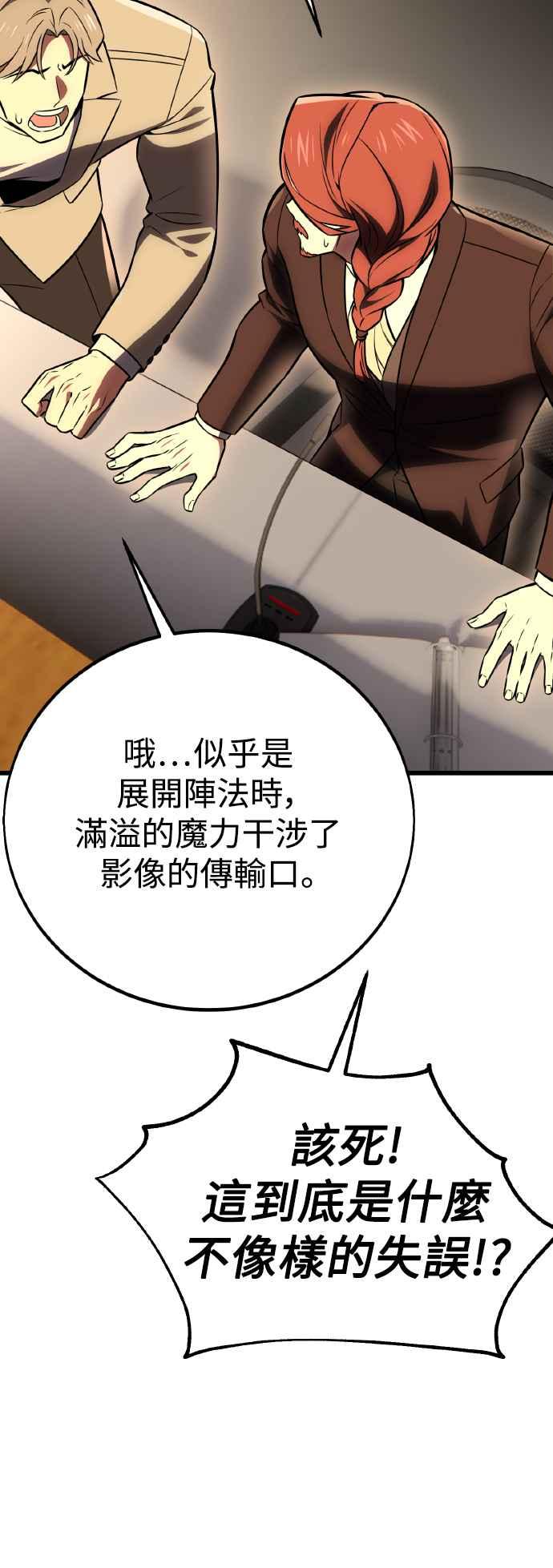 《我杀了学院玩家》第49话 第67页