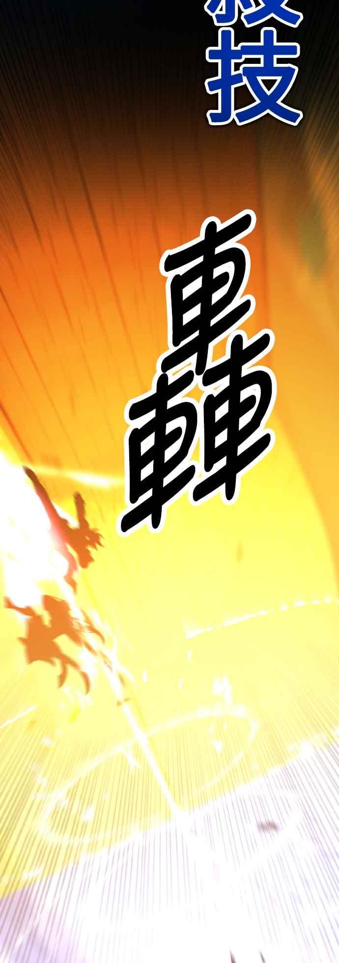 《我杀了学院玩家》第49话 第115页
