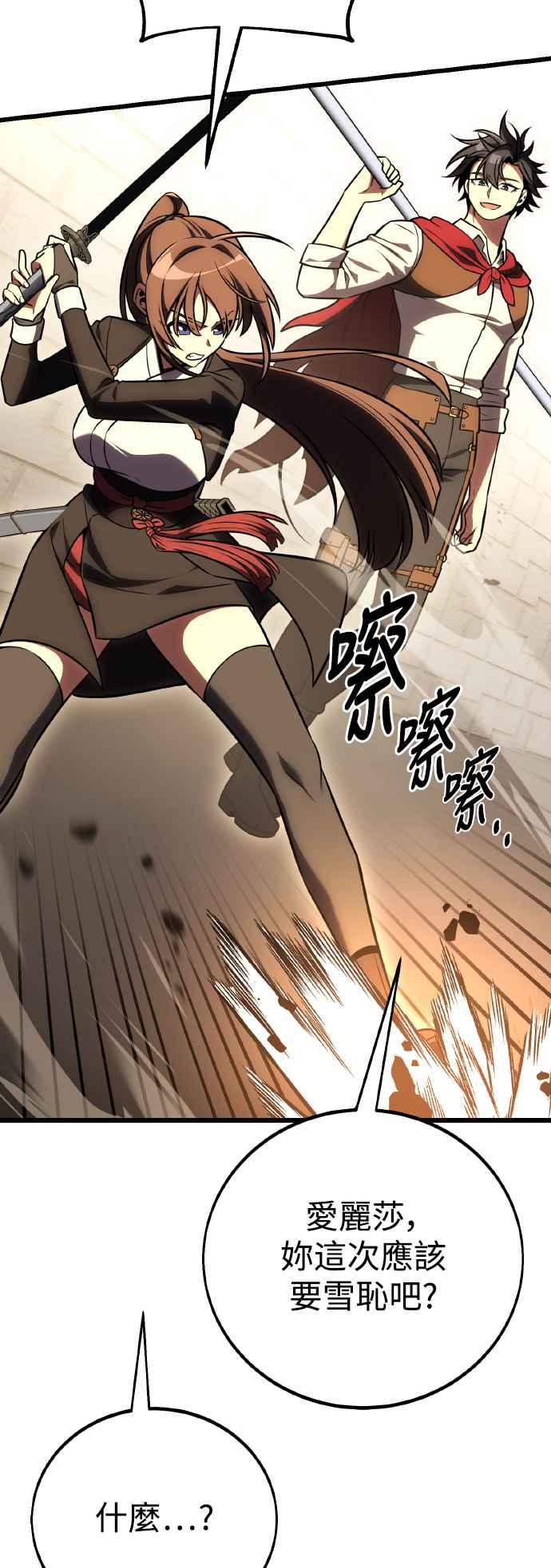 《我杀了学院玩家》第49话 第100页