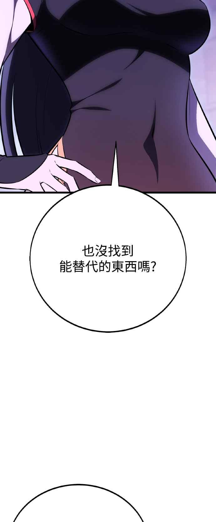 《我杀了学院玩家》第49话 第24页