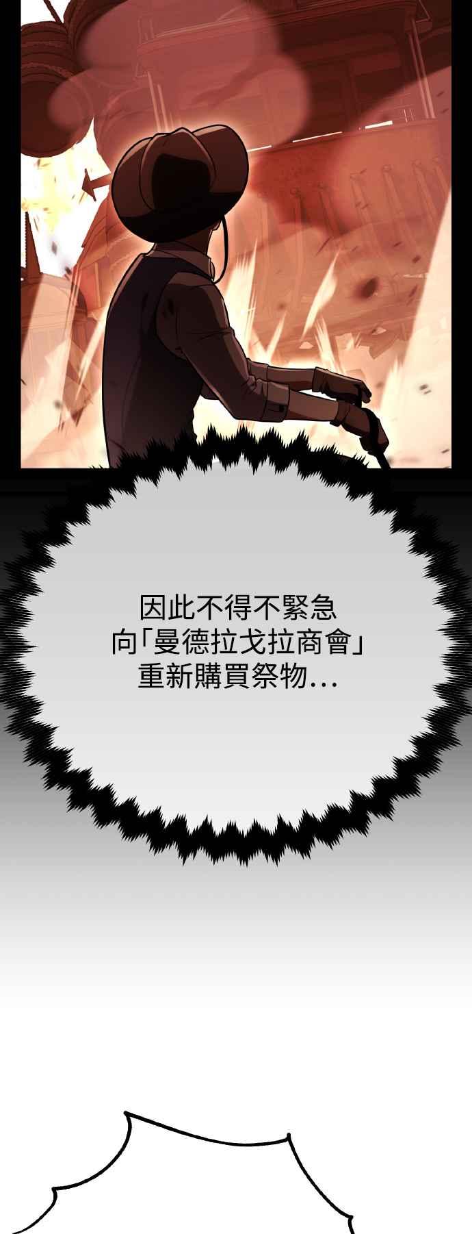 《我杀了学院玩家》第49话 第92页