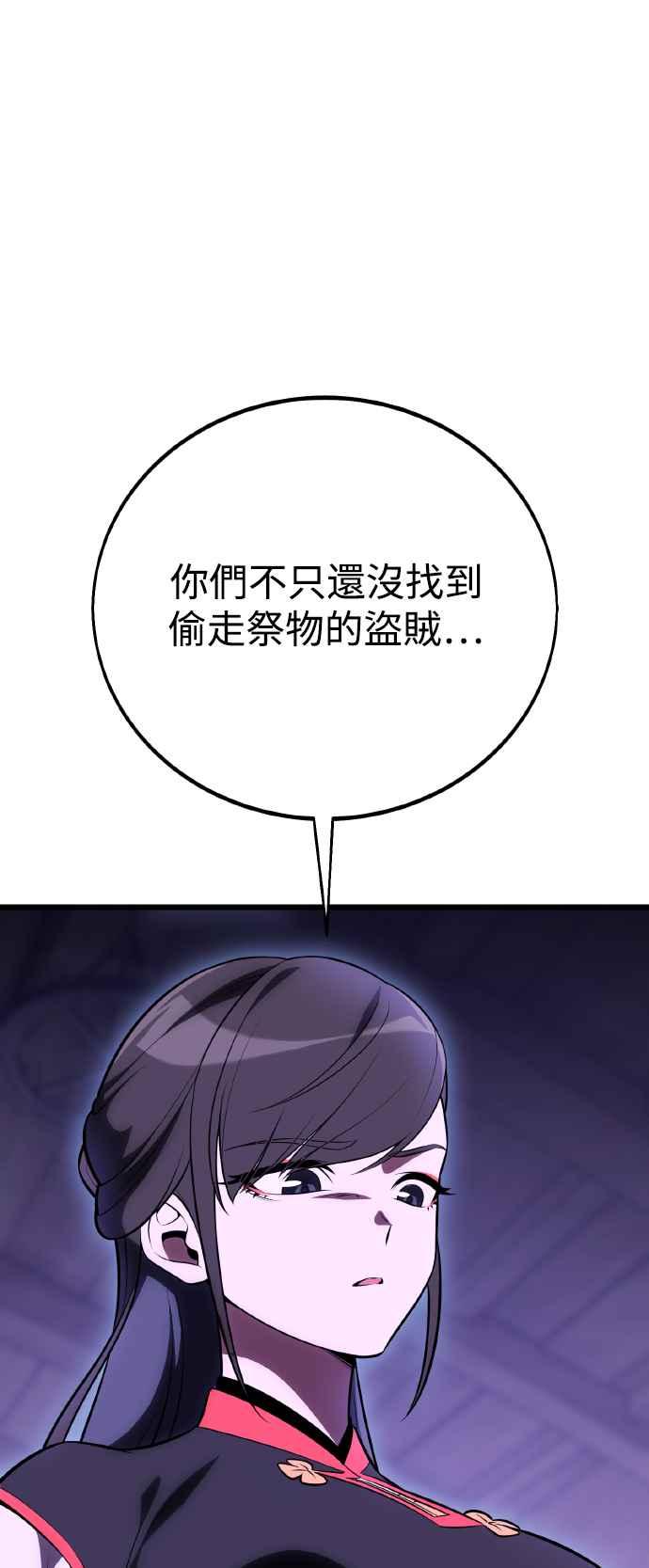 《我杀了学院玩家》第49话 第23页