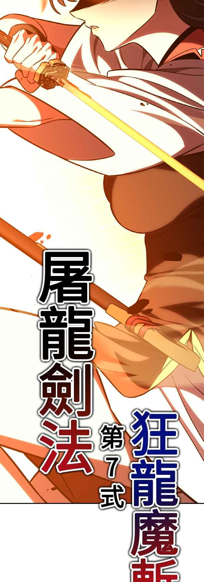 《我杀了学院玩家》第49话 第111页