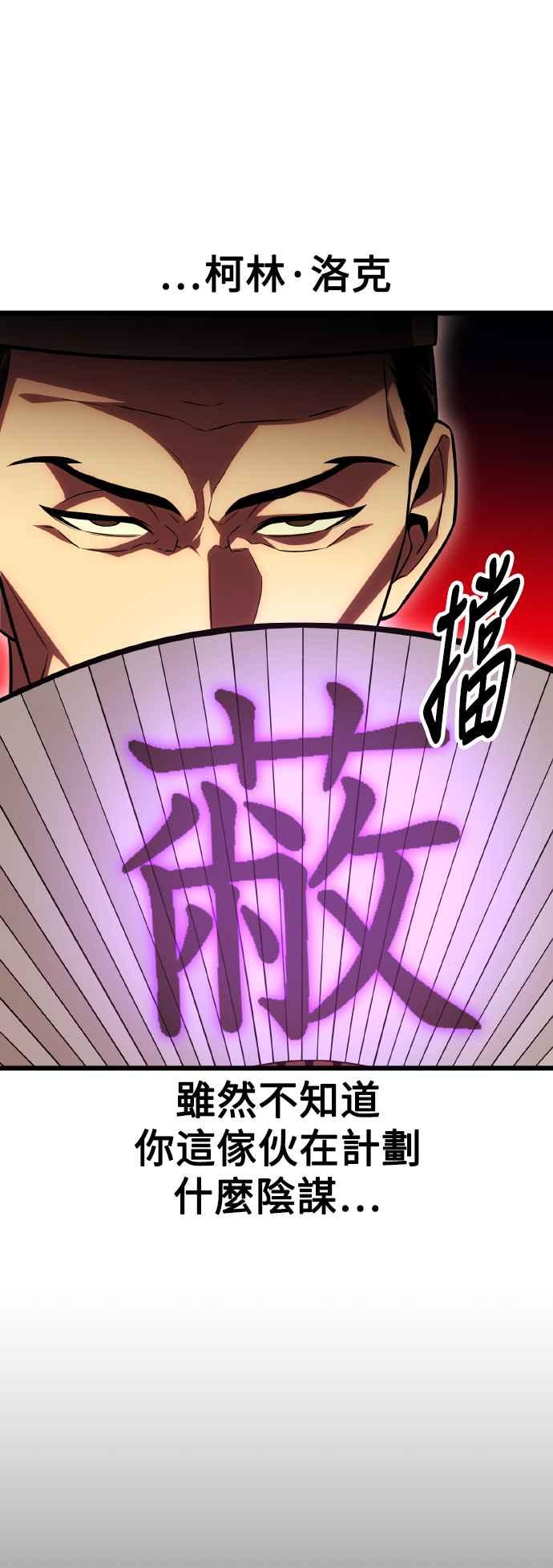 《我杀了学院玩家》第49话 第62页