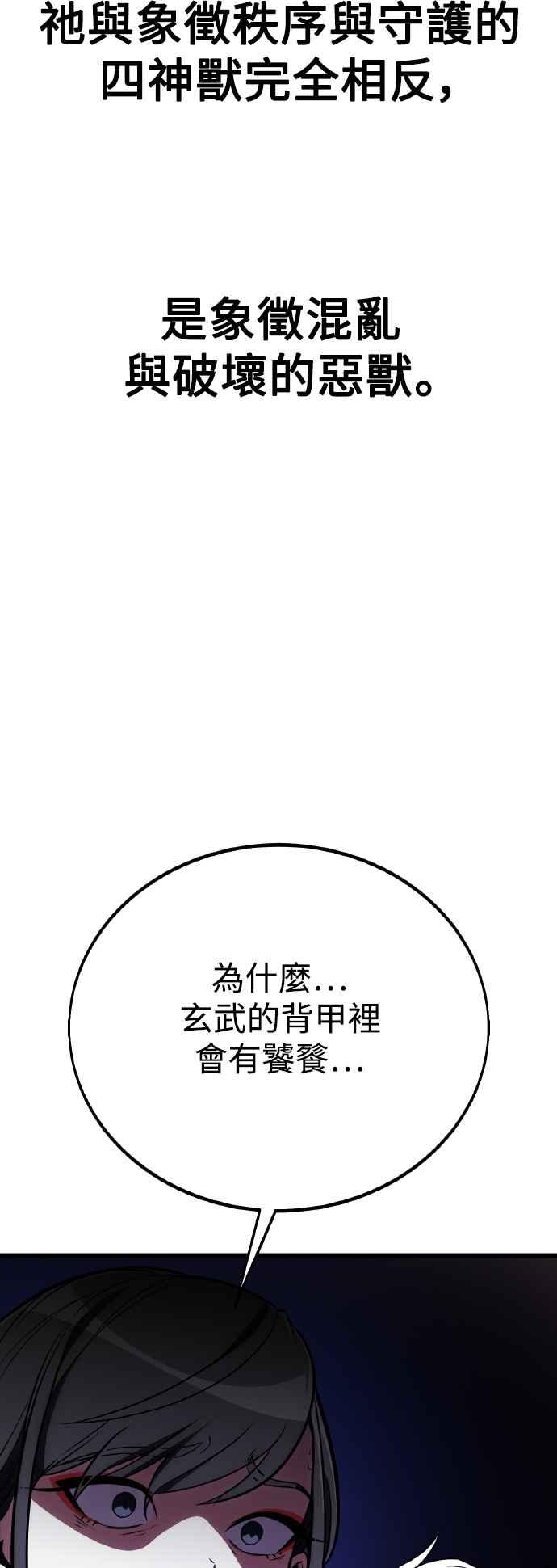 《我杀了学院玩家》第49话 第139页