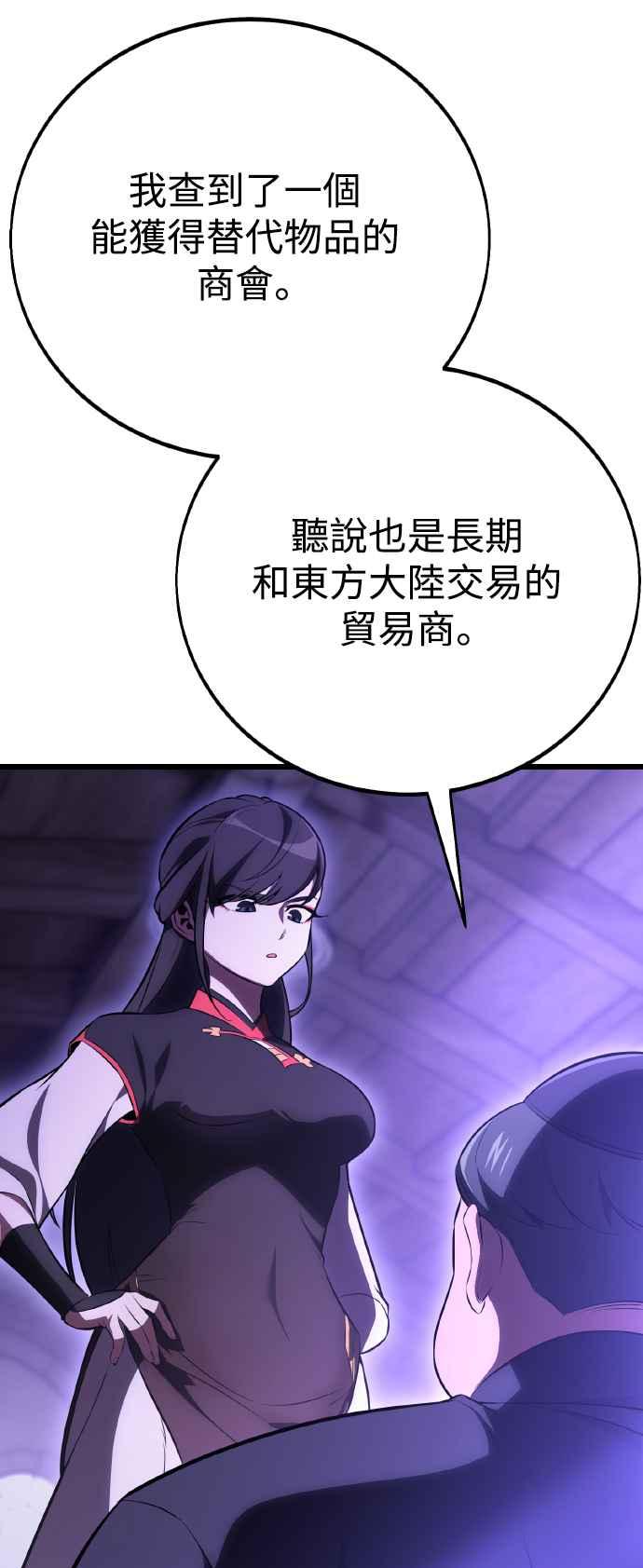 《我杀了学院玩家》第49话 第30页