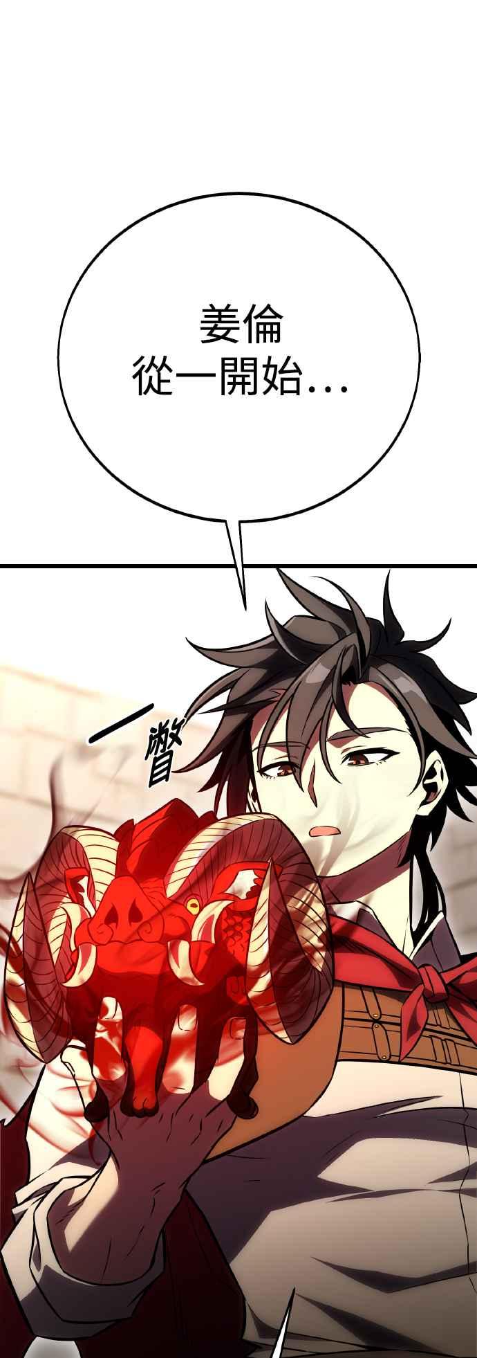 《我杀了学院玩家》第49话 第142页