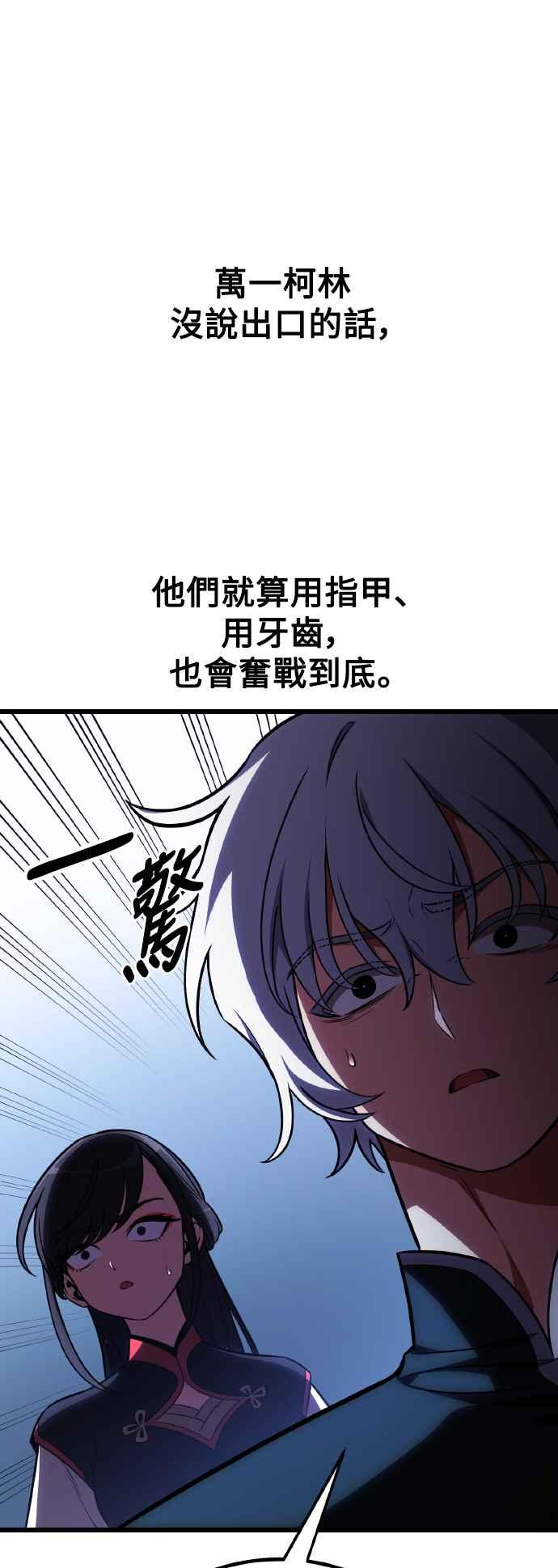 《我杀了学院玩家》第49话 第135页