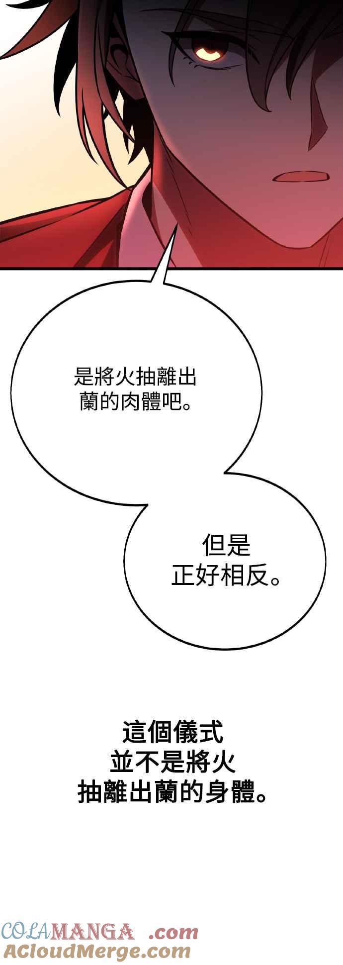 《我杀了学院玩家》第49话 第141页