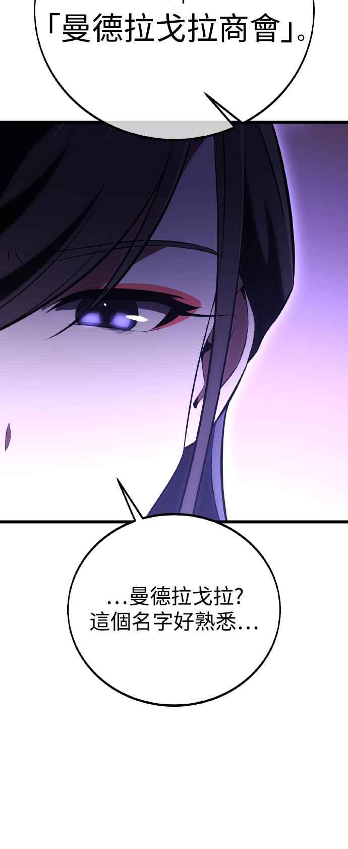 《我杀了学院玩家》第49话 第32页