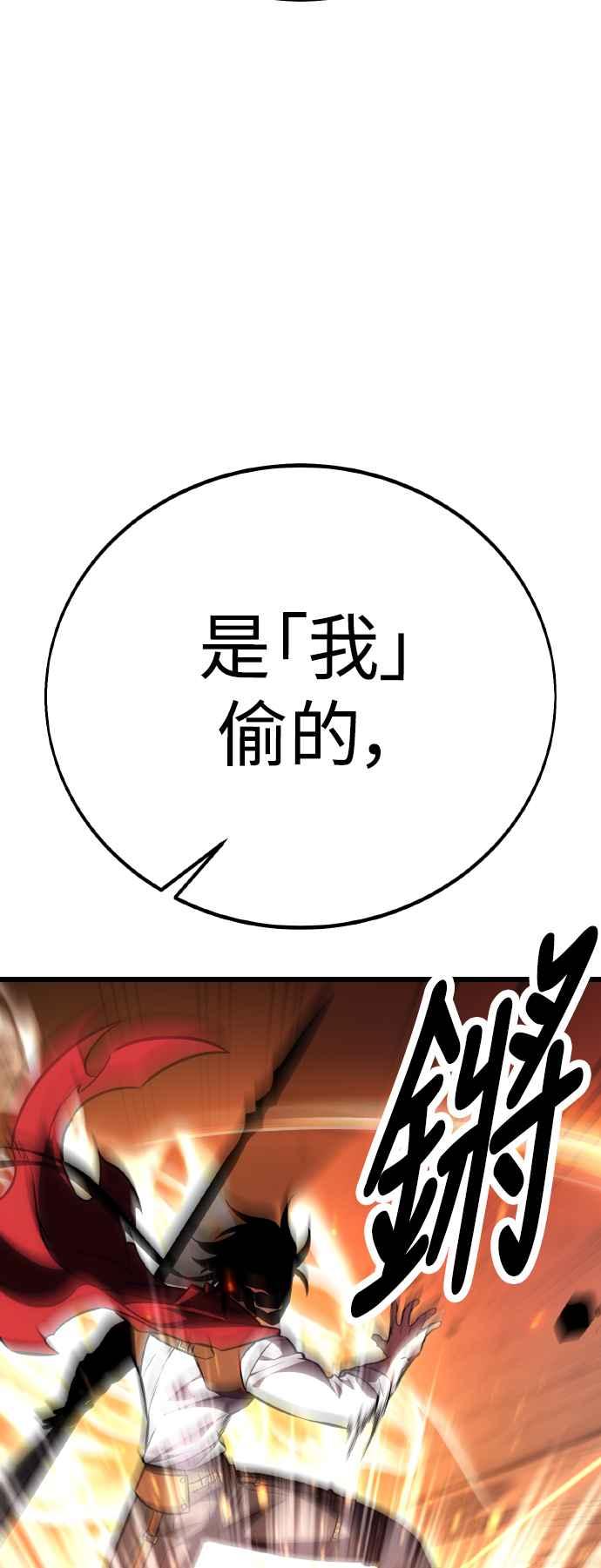 《我杀了学院玩家》第49话 第94页