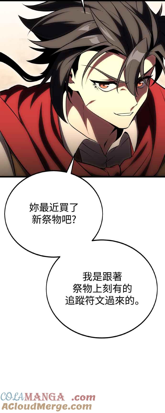 《我杀了学院玩家》第49话 第89页
