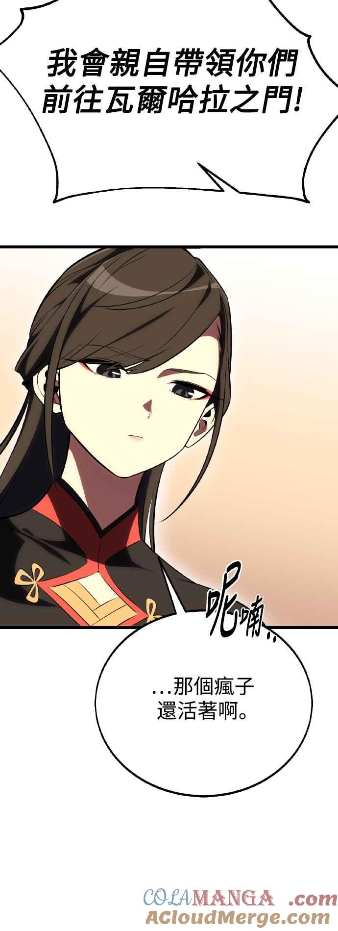 《我杀了学院玩家》第49话 第49页