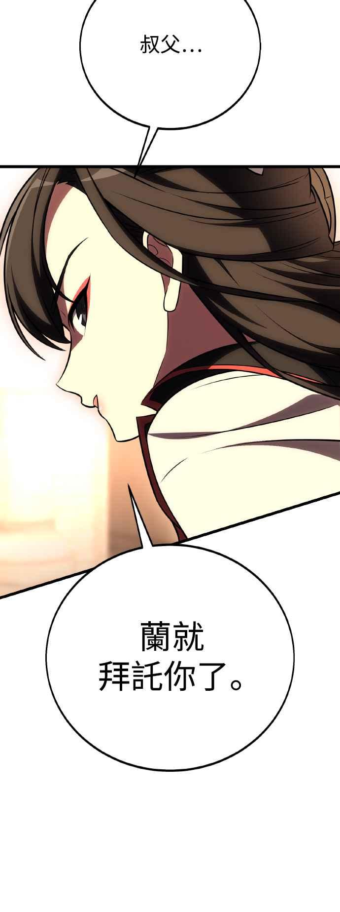 《我杀了学院玩家》第49话 第71页