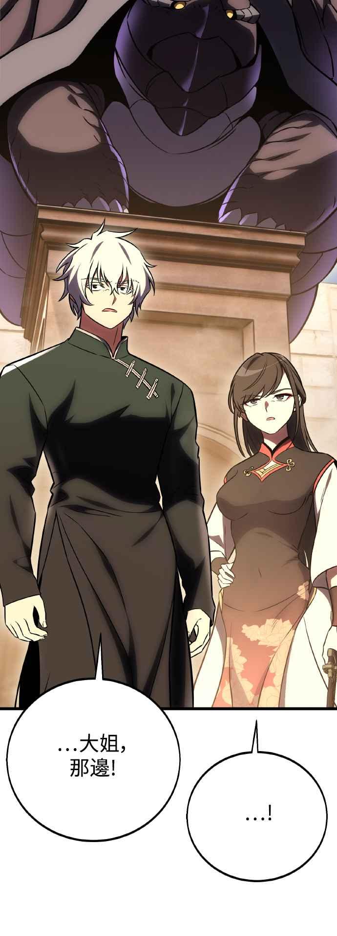 《我杀了学院玩家》第49话 第78页