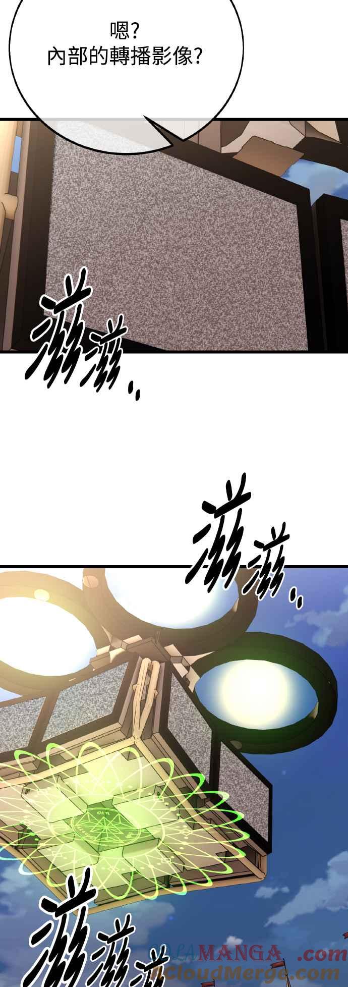《我杀了学院玩家》第49话 第65页