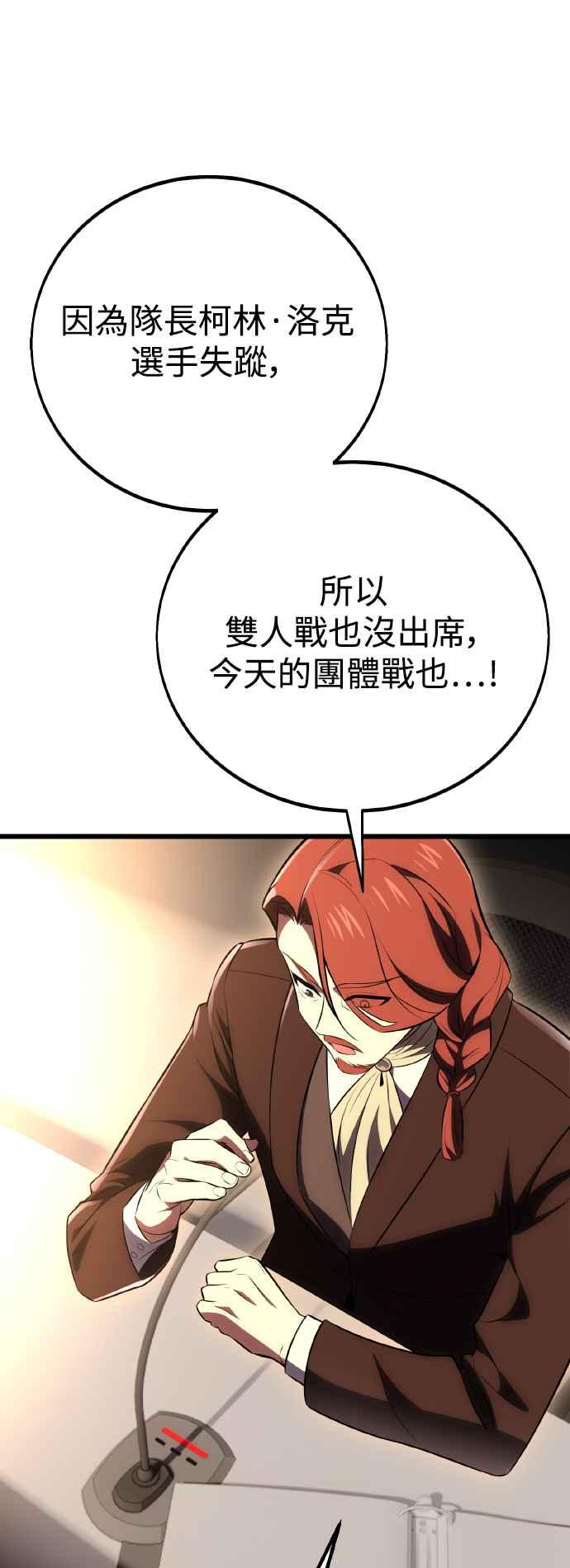 《我杀了学院玩家》第49话 第46页
