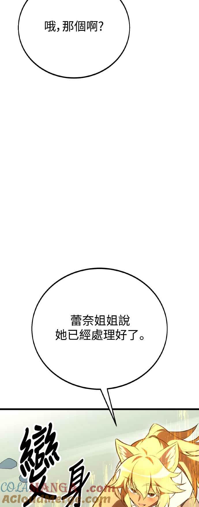 《我杀了学院玩家》第49话 第17页