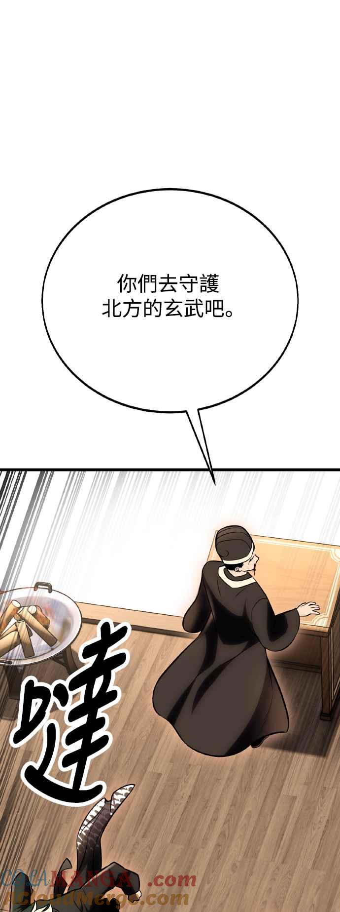 《我杀了学院玩家》第49话 第69页