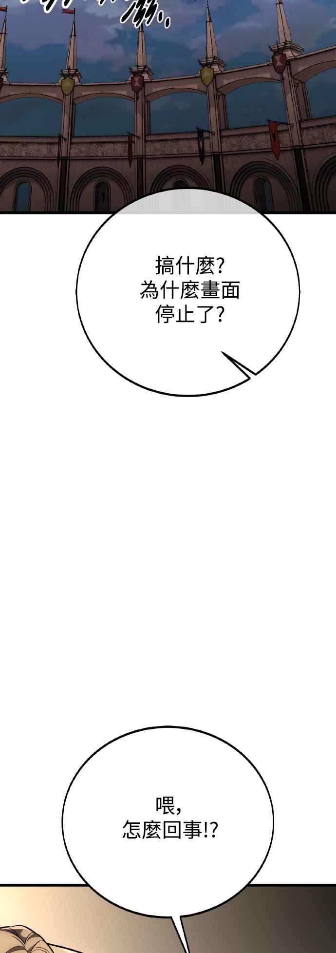 《我杀了学院玩家》第49话 第66页