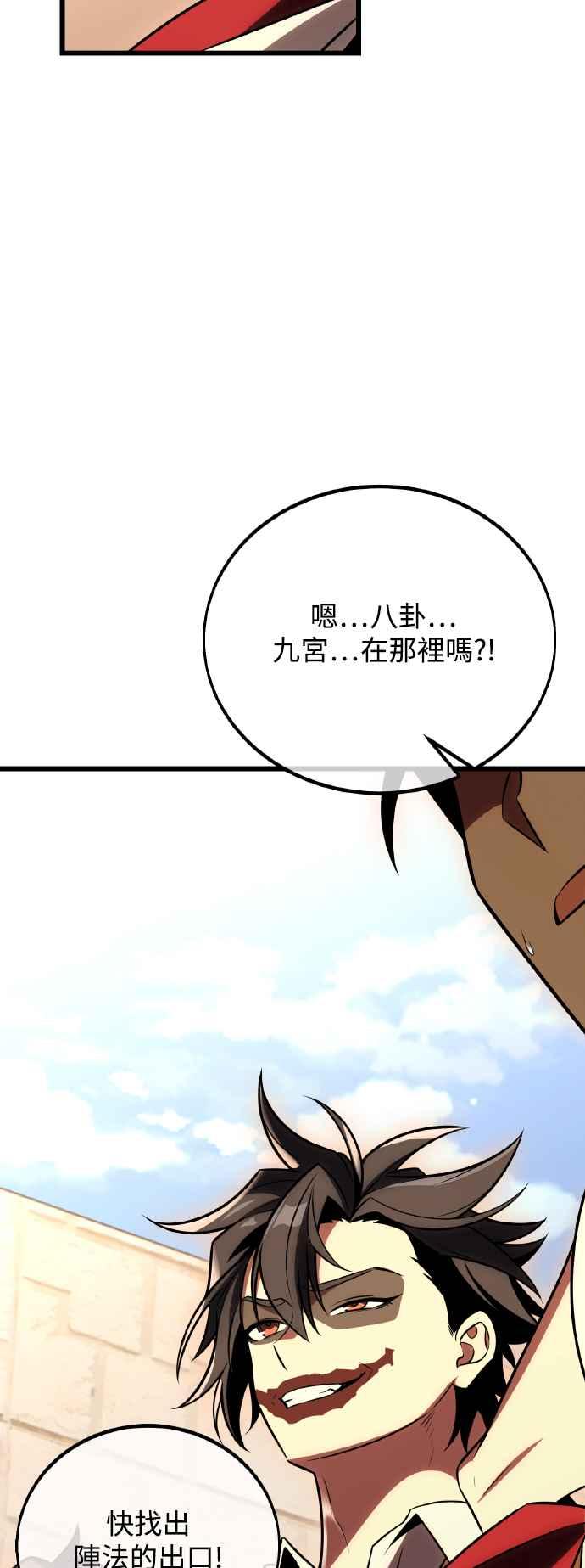 《我杀了学院玩家》第49话 第74页