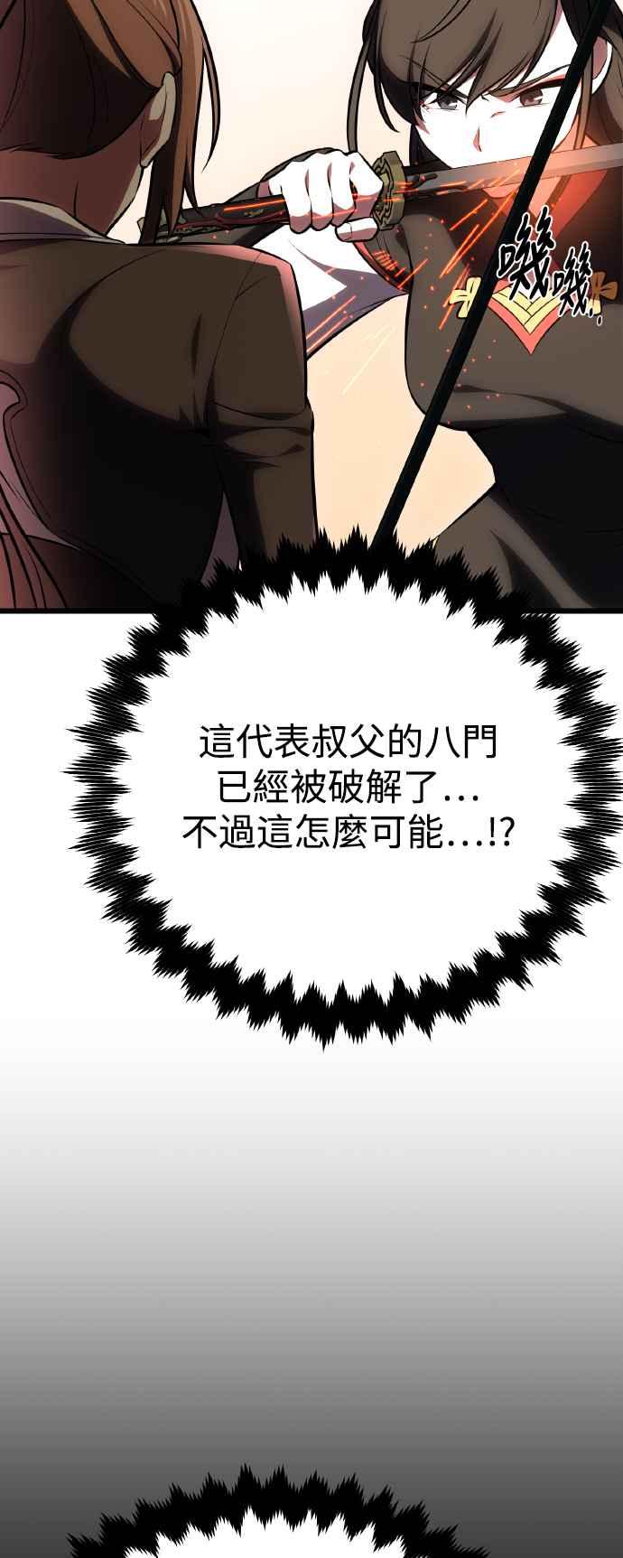 《我杀了学院玩家》第49话 第86页