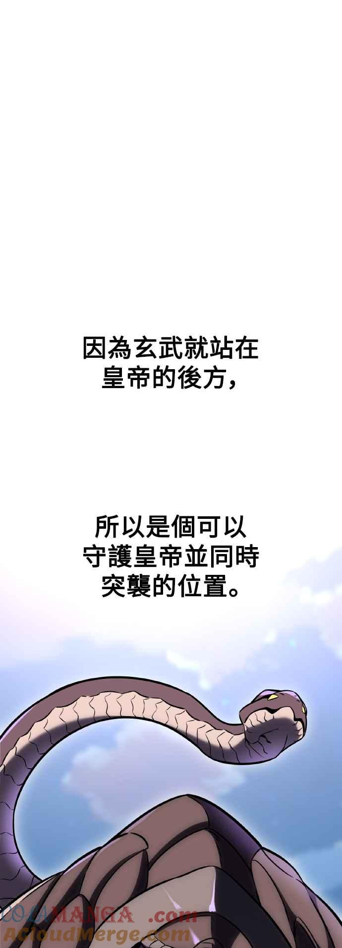 《我杀了学院玩家》第49话 第77页