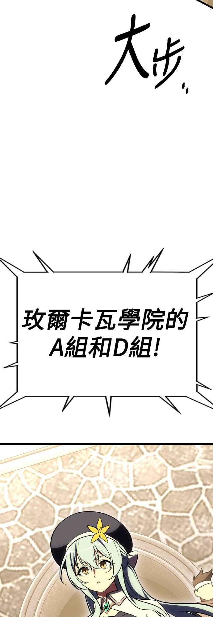 《我杀了学院玩家》第49话 第44页