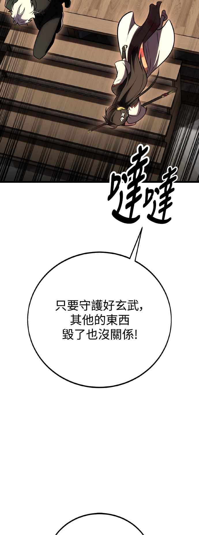 《我杀了学院玩家》第49话 第70页