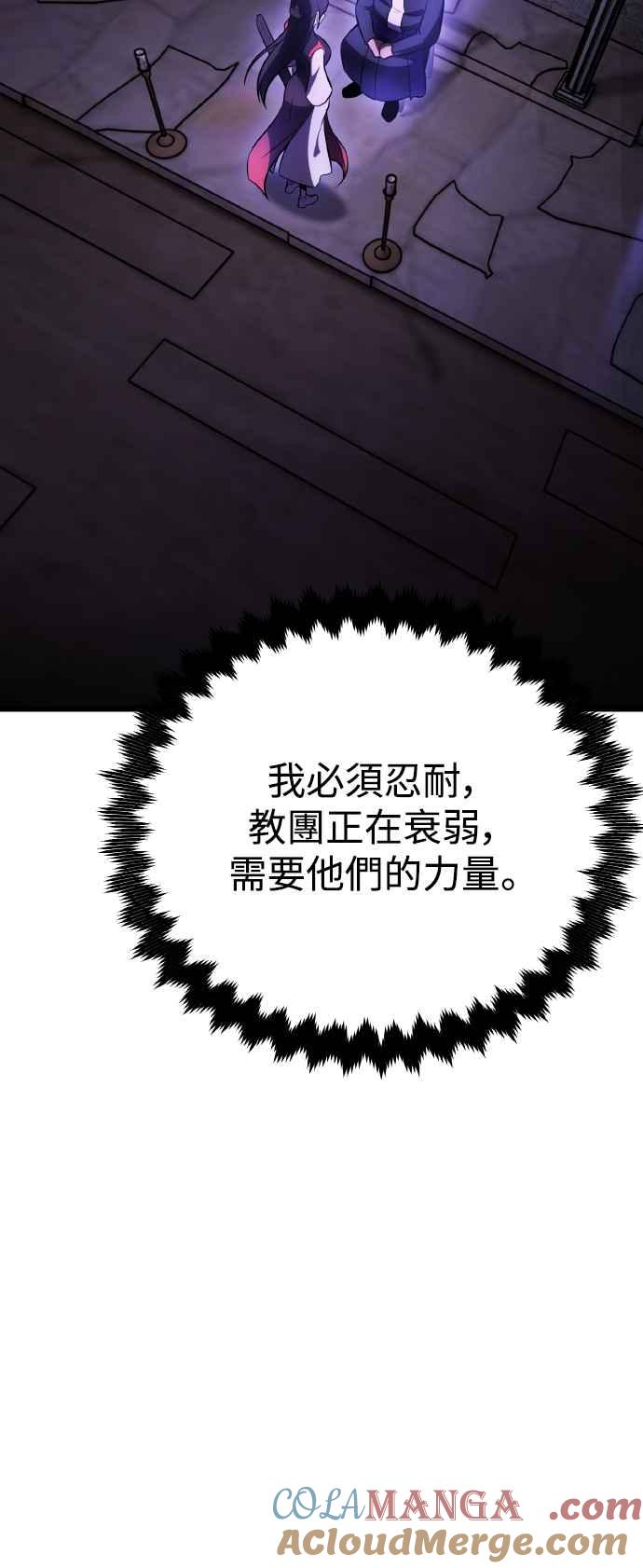 《我杀了学院玩家》第49话 第29页