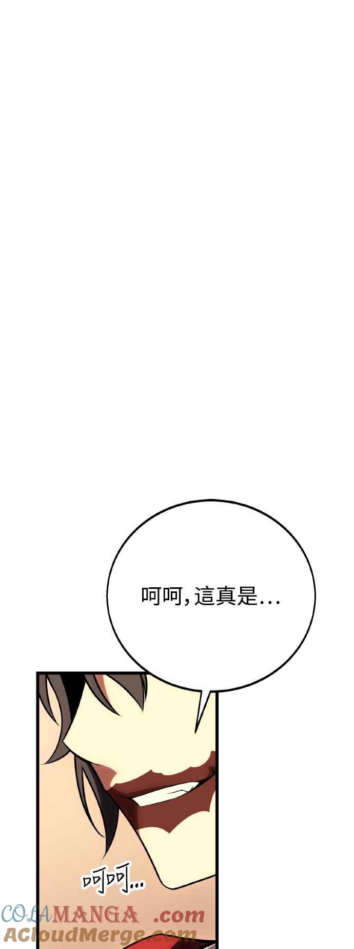 《我杀了学院玩家》第49话 第73页