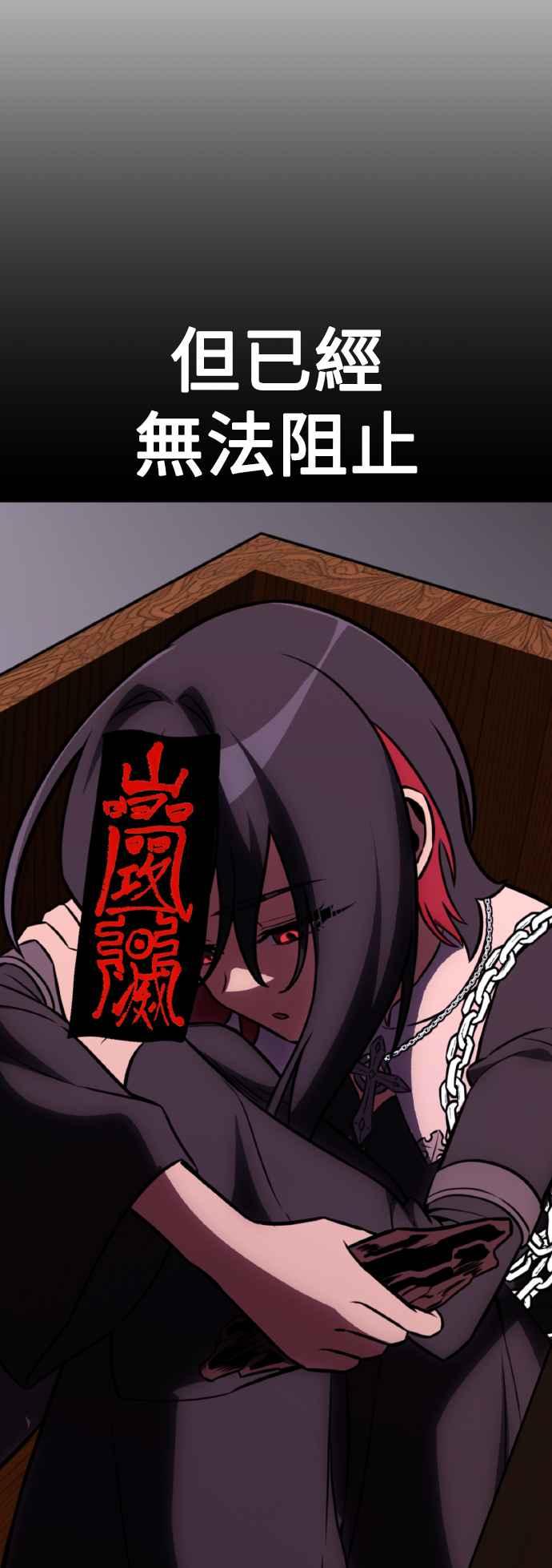 《我杀了学院玩家》第49话 第63页